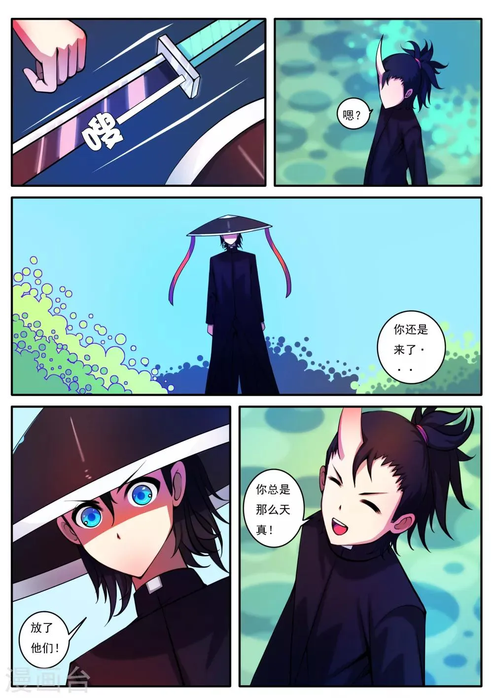 第92话 第3页