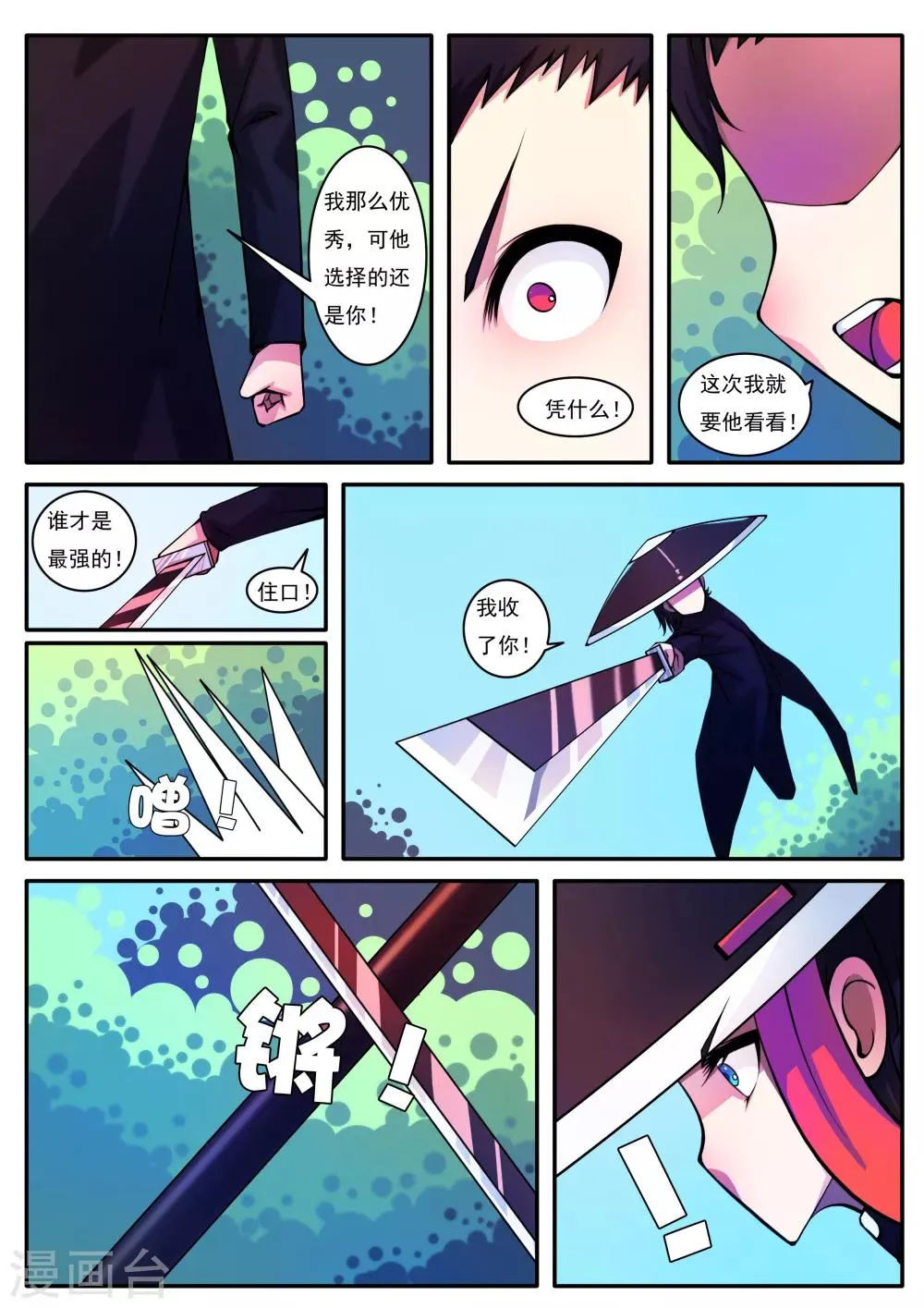 第92话 第4页