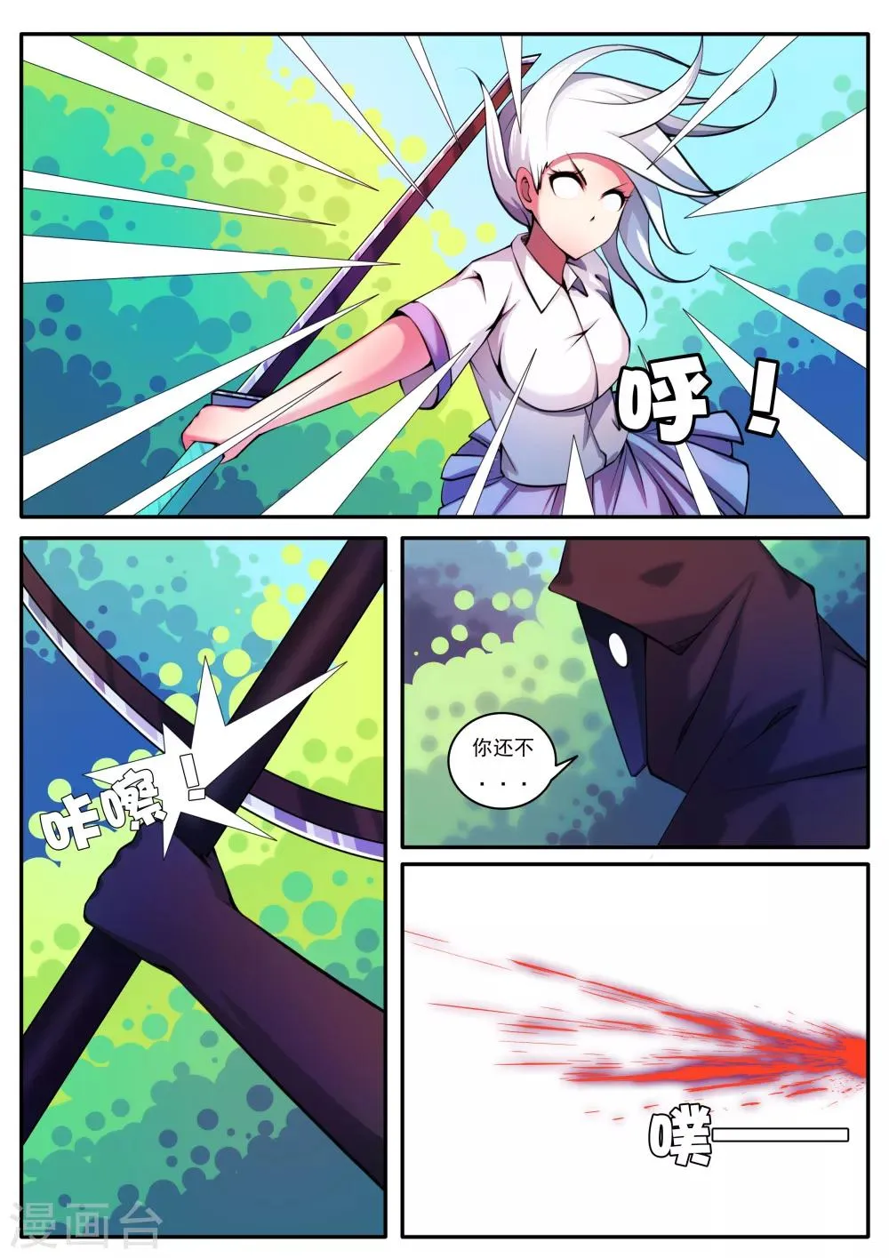 第93话 第2页