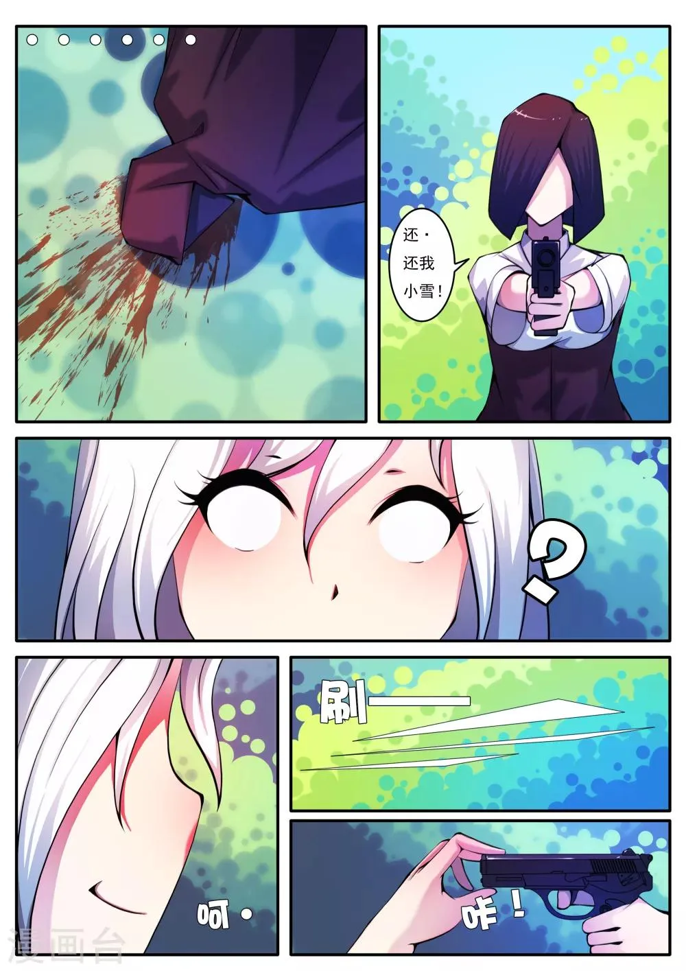 第93话 第3页