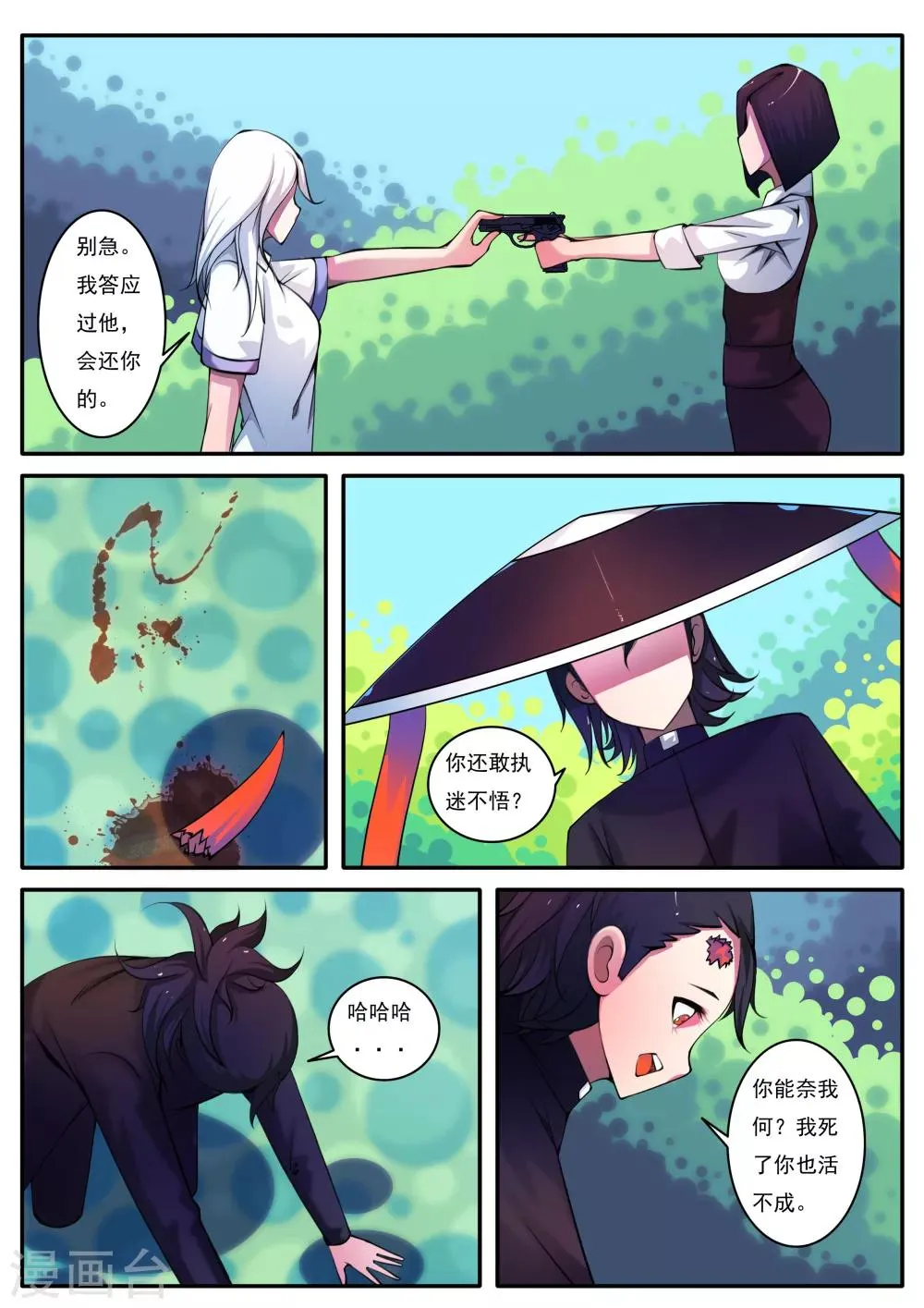 第93话 第4页