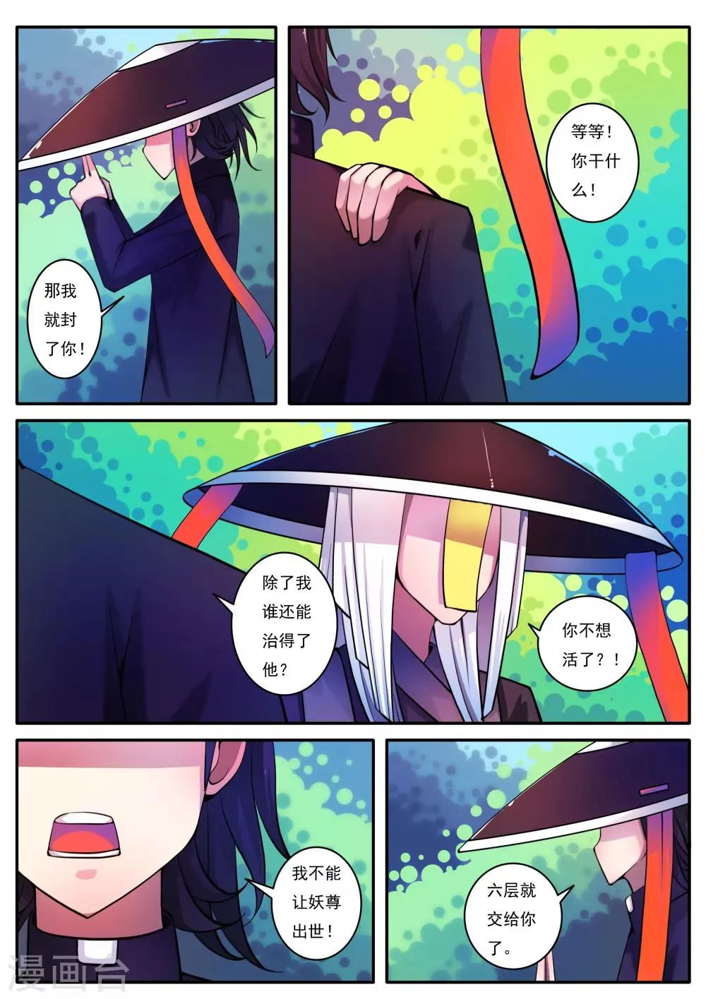 第93话 第5页