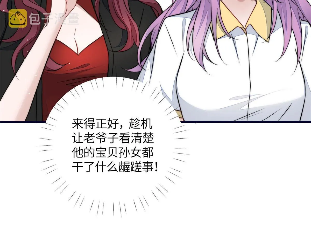 69 你敢负我宝贝孙女 第23页