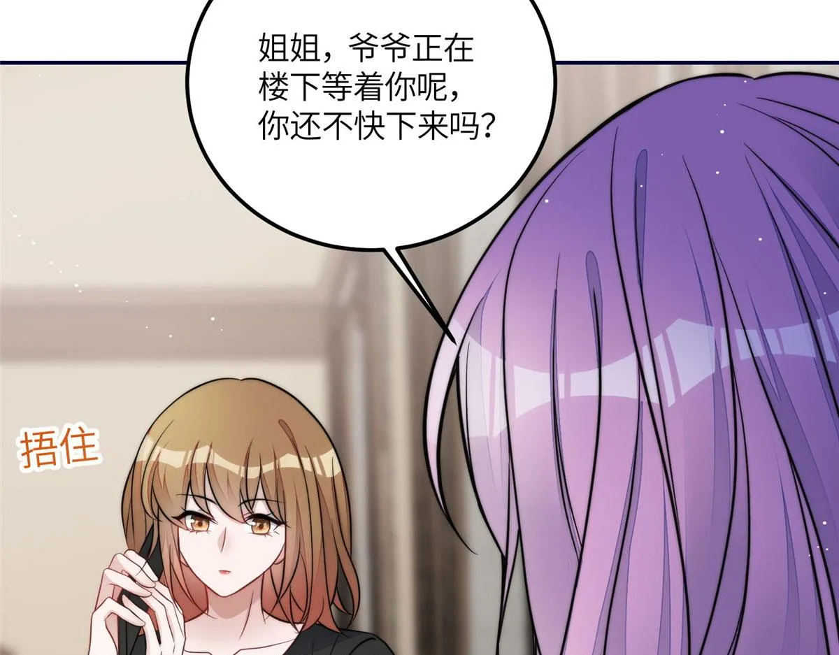 69 你敢负我宝贝孙女 第43页