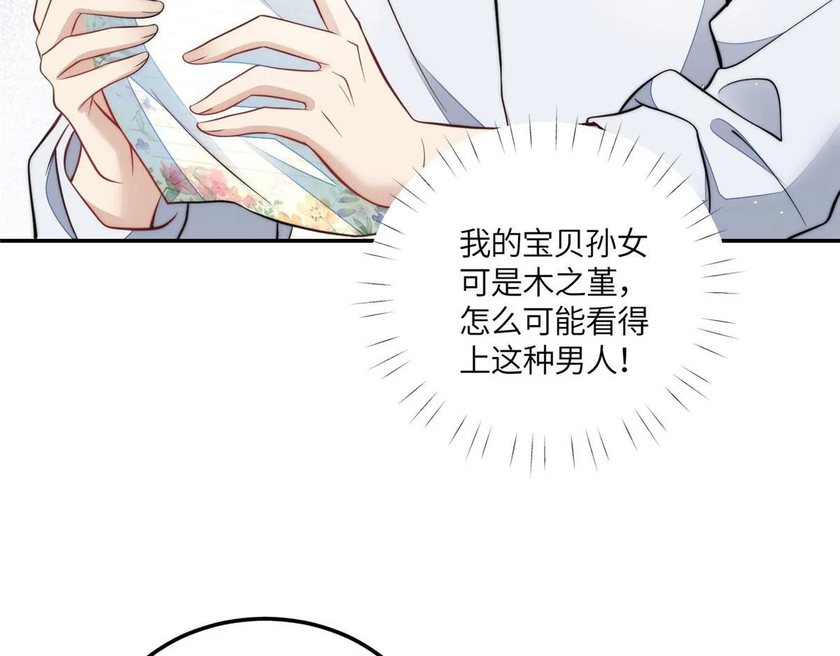 69 你敢负我宝贝孙女 第64页
