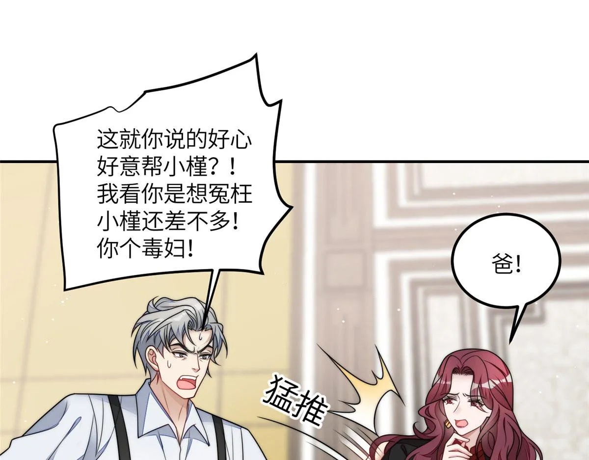 69 你敢负我宝贝孙女 第88页