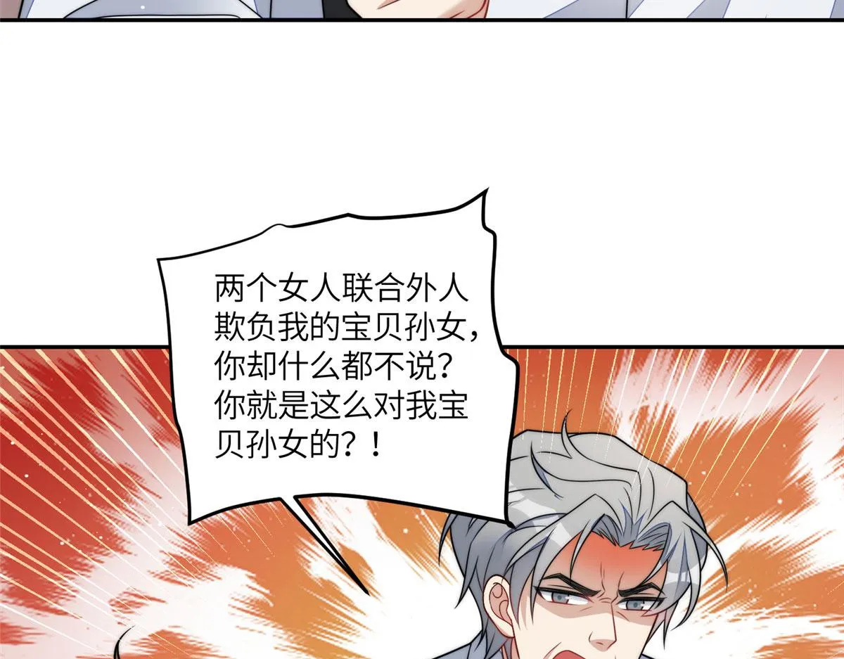 69 你敢负我宝贝孙女 第94页