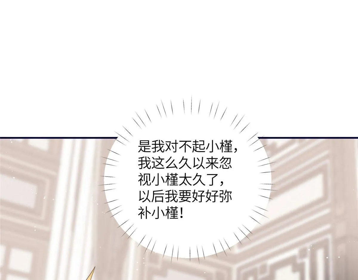 72 渣爹的醒悟 第4页