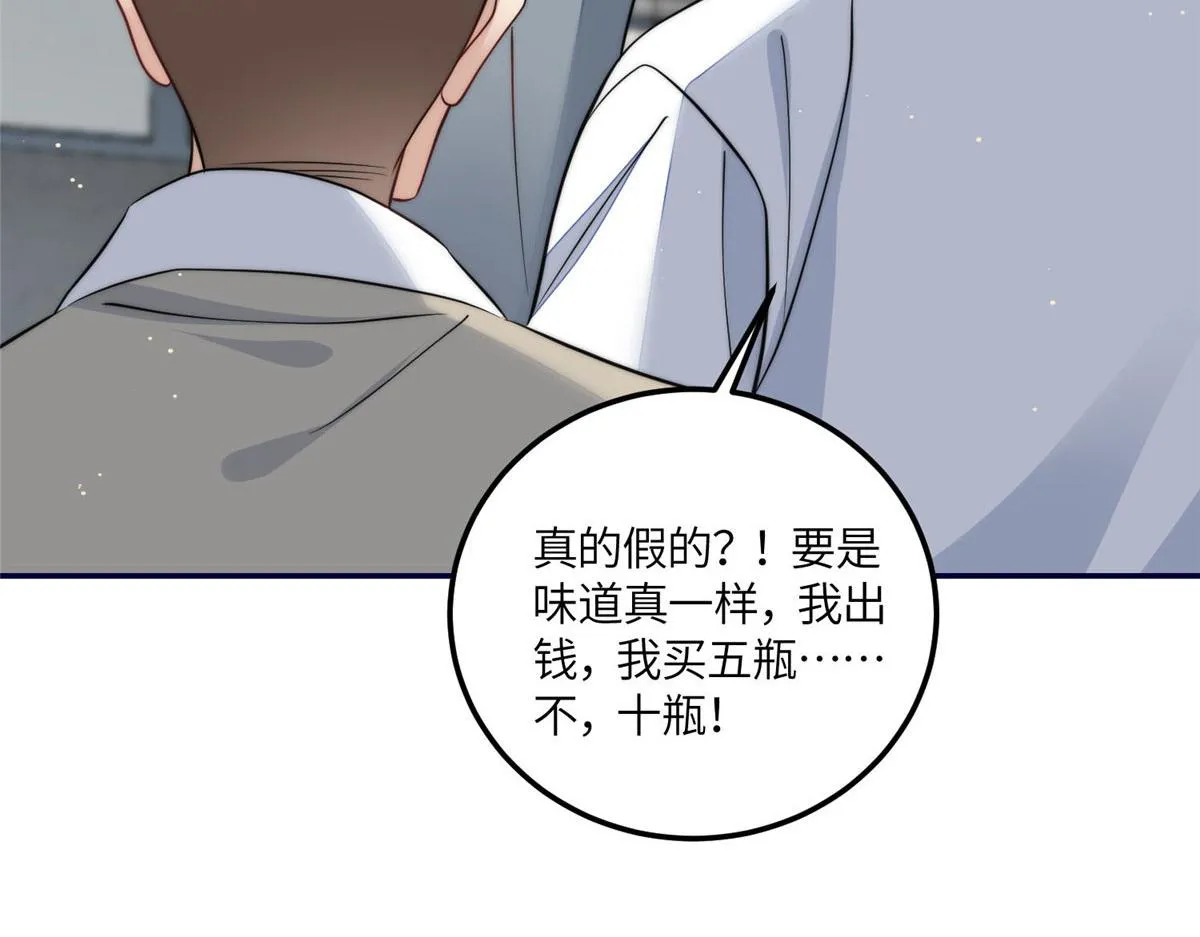 72 渣爹的醒悟 第73页