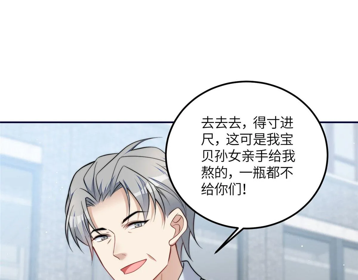 72 渣爹的醒悟 第75页