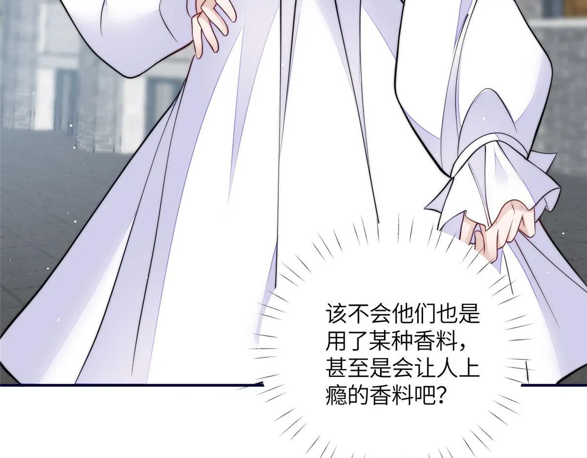 72 渣爹的醒悟 第84页