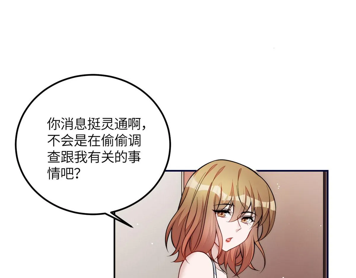71 不撩会死么！ 第4页