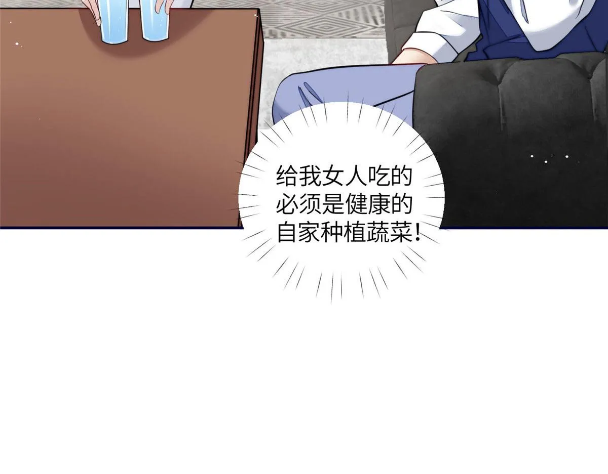 71 不撩会死么！ 第23页