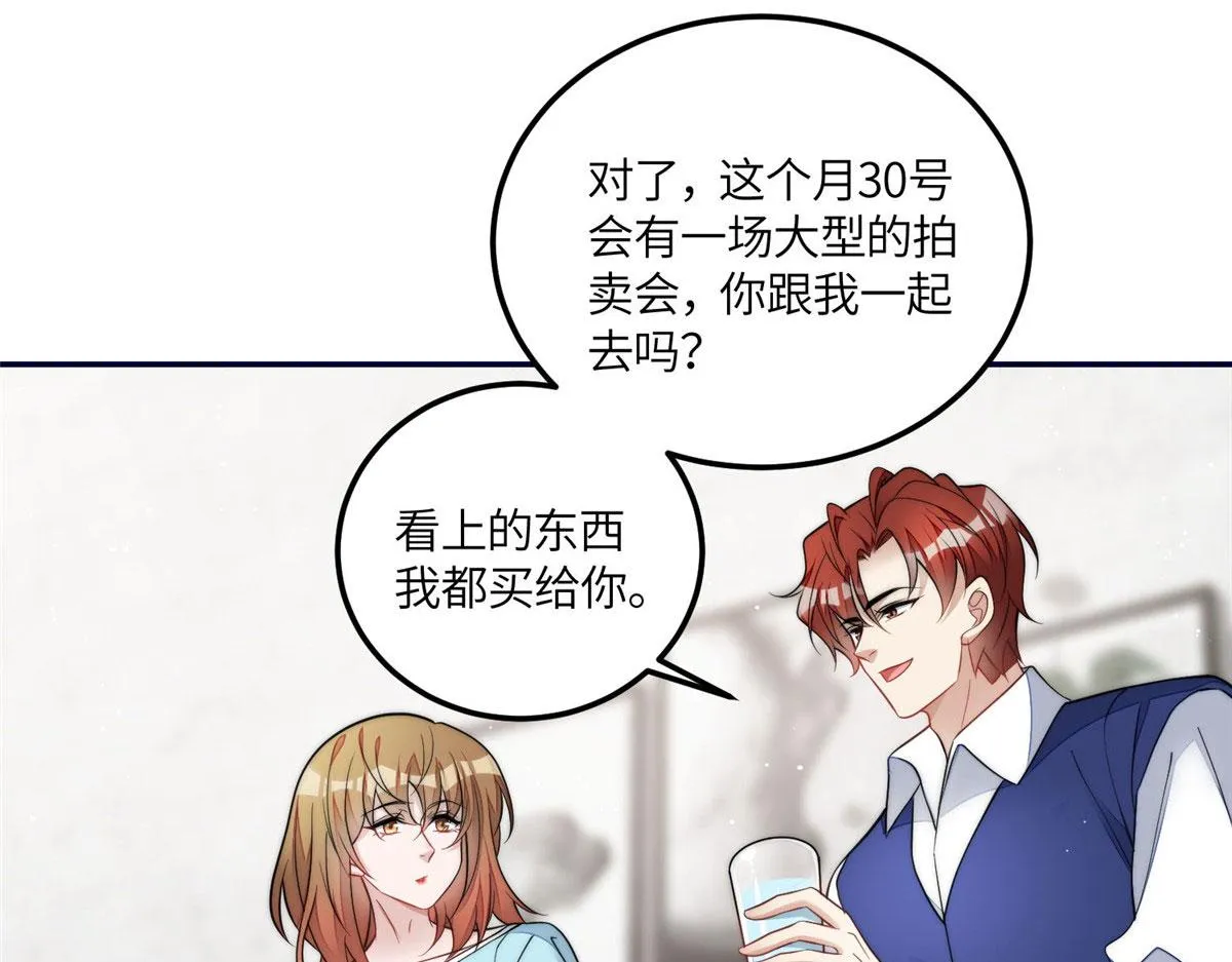 71 不撩会死么！ 第25页