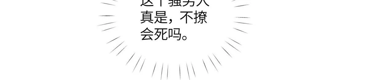 71 不撩会死么！ 第33页