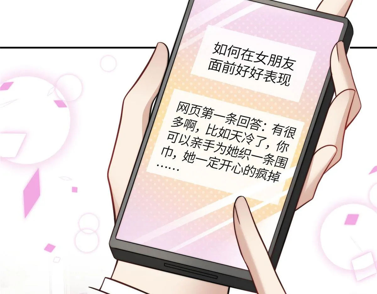71 不撩会死么！ 第52页