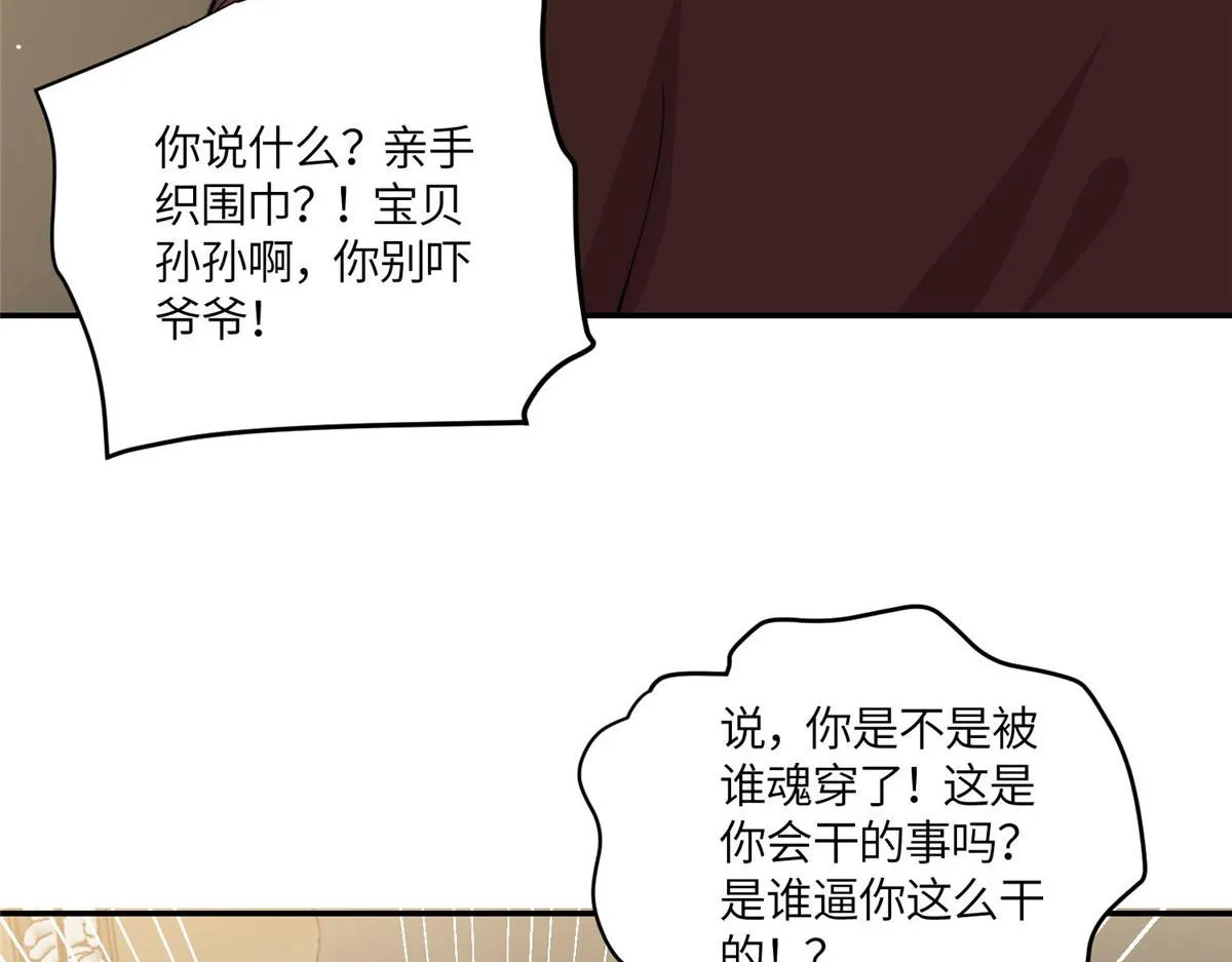 71 不撩会死么！ 第62页