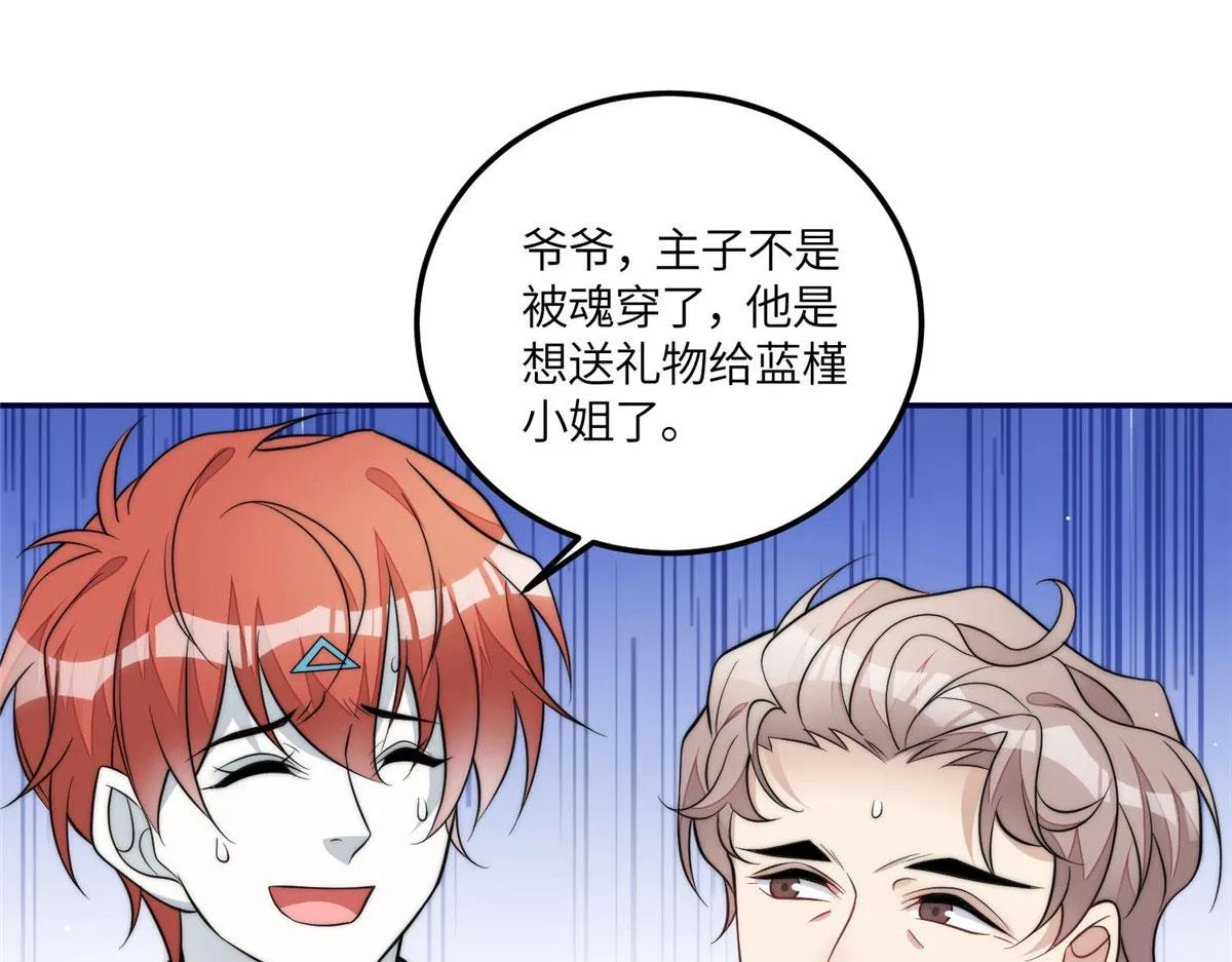 71 不撩会死么！ 第67页