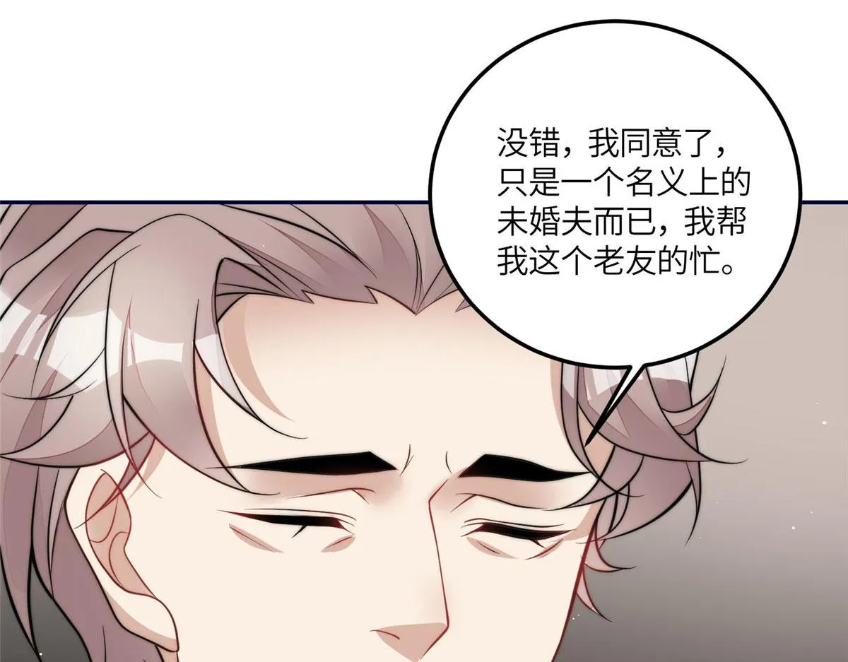 71 不撩会死么！ 第76页