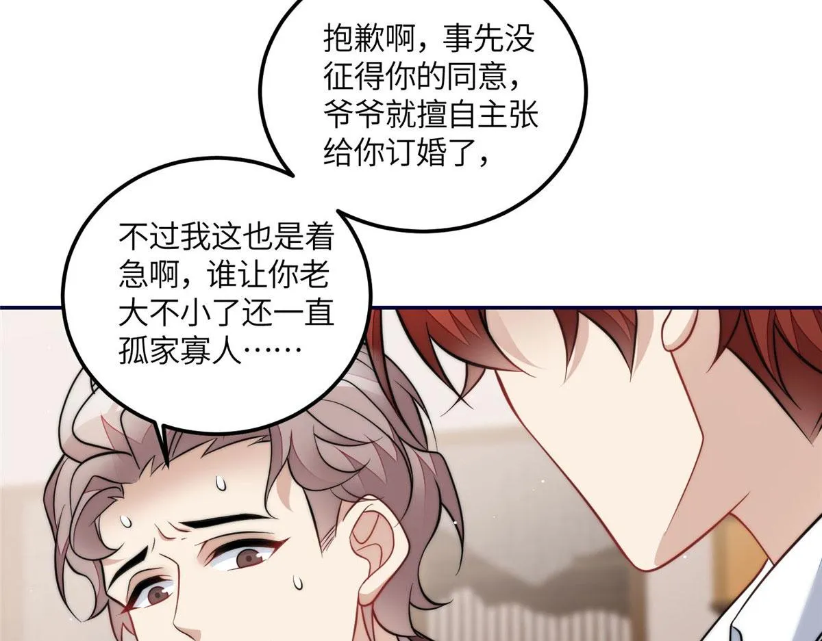 71 不撩会死么！ 第82页