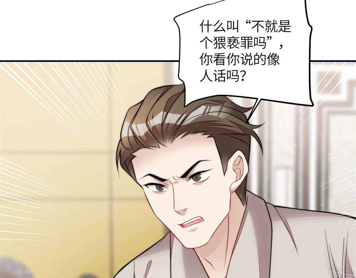71 不撩会死么！ 第94页