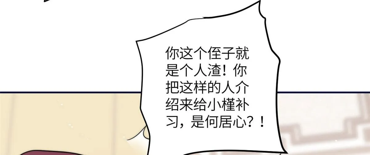 71 不撩会死么！ 第96页