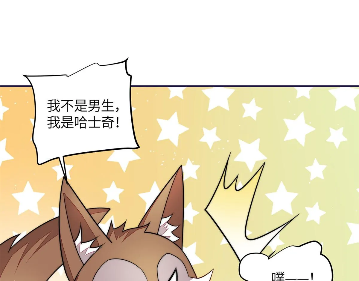74 我是母上大人的二哈！ 第61页