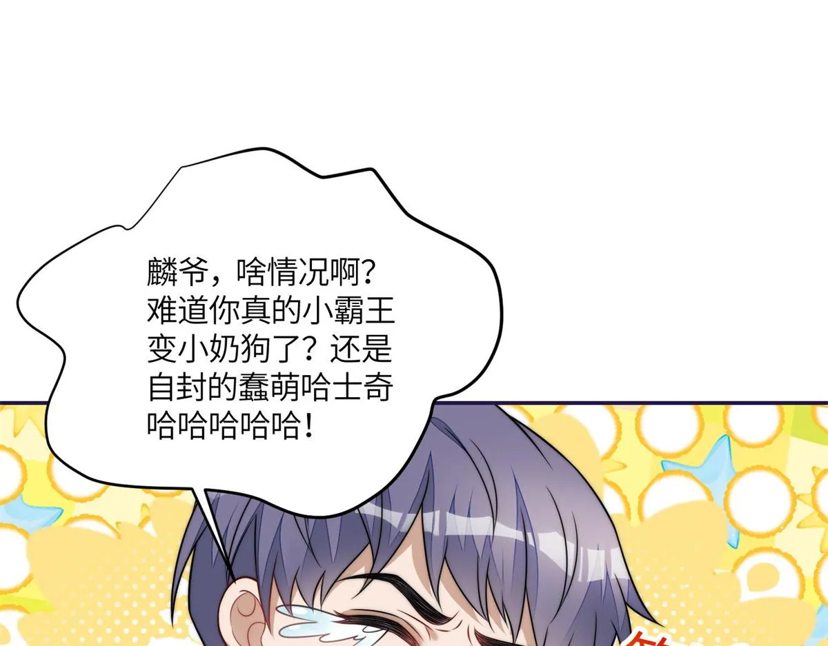 74 我是母上大人的二哈！ 第64页