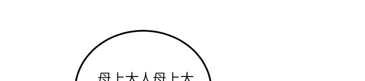 74 我是母上大人的二哈！ 第105页