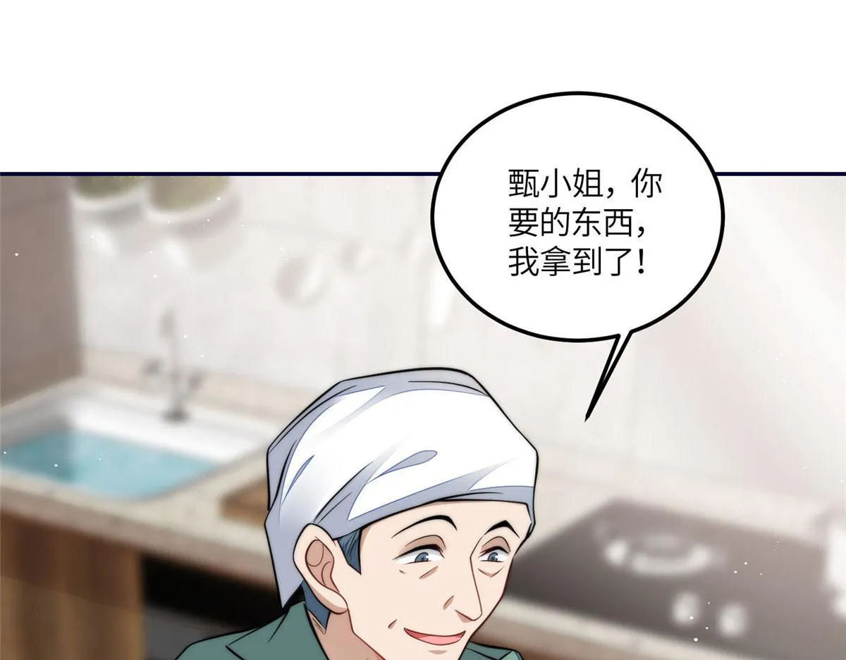 73 谁才是大女主 第10页