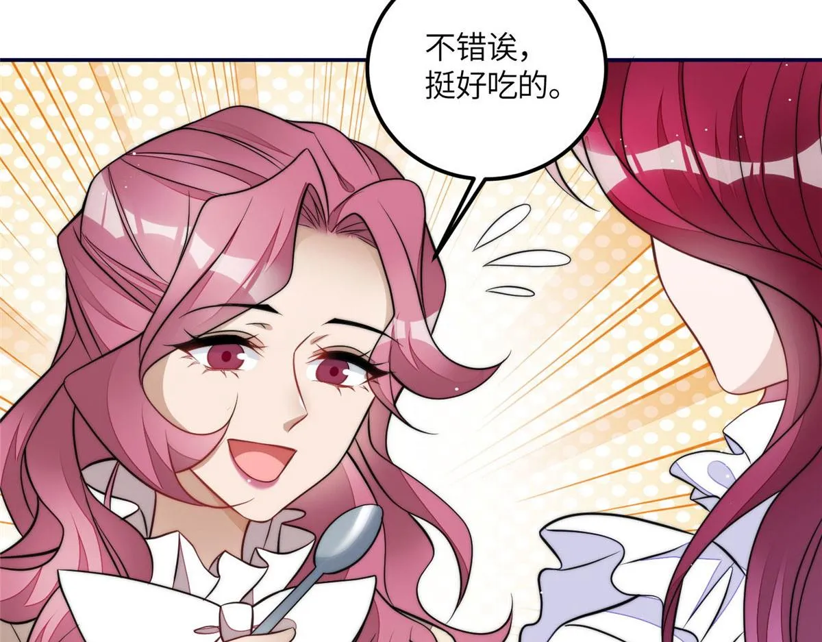 73 谁才是大女主 第26页