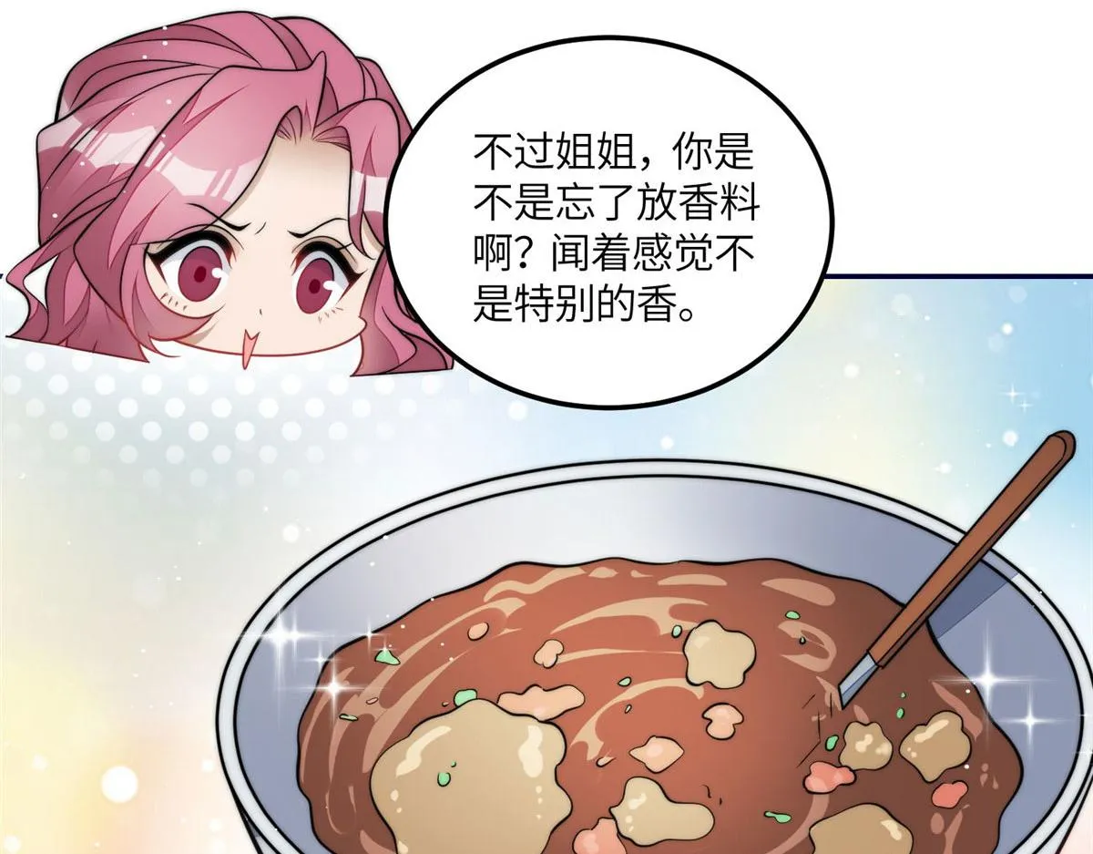 73 谁才是大女主 第29页