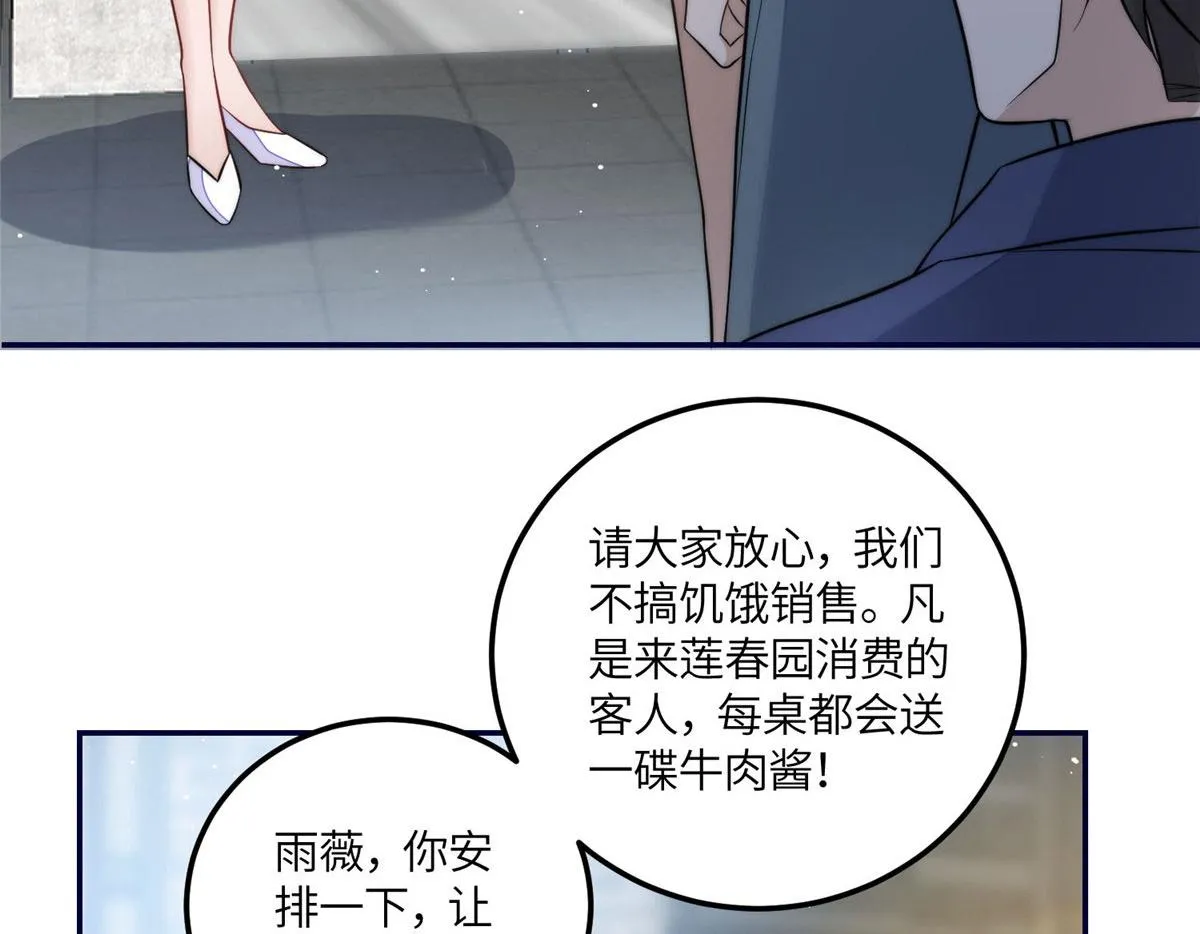 73 谁才是大女主 第67页