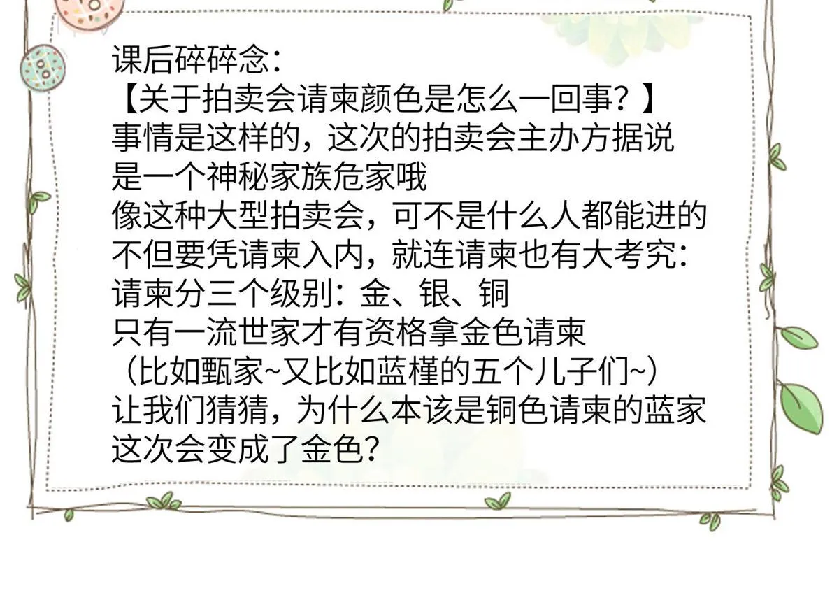 75 拍卖会开始 第104页