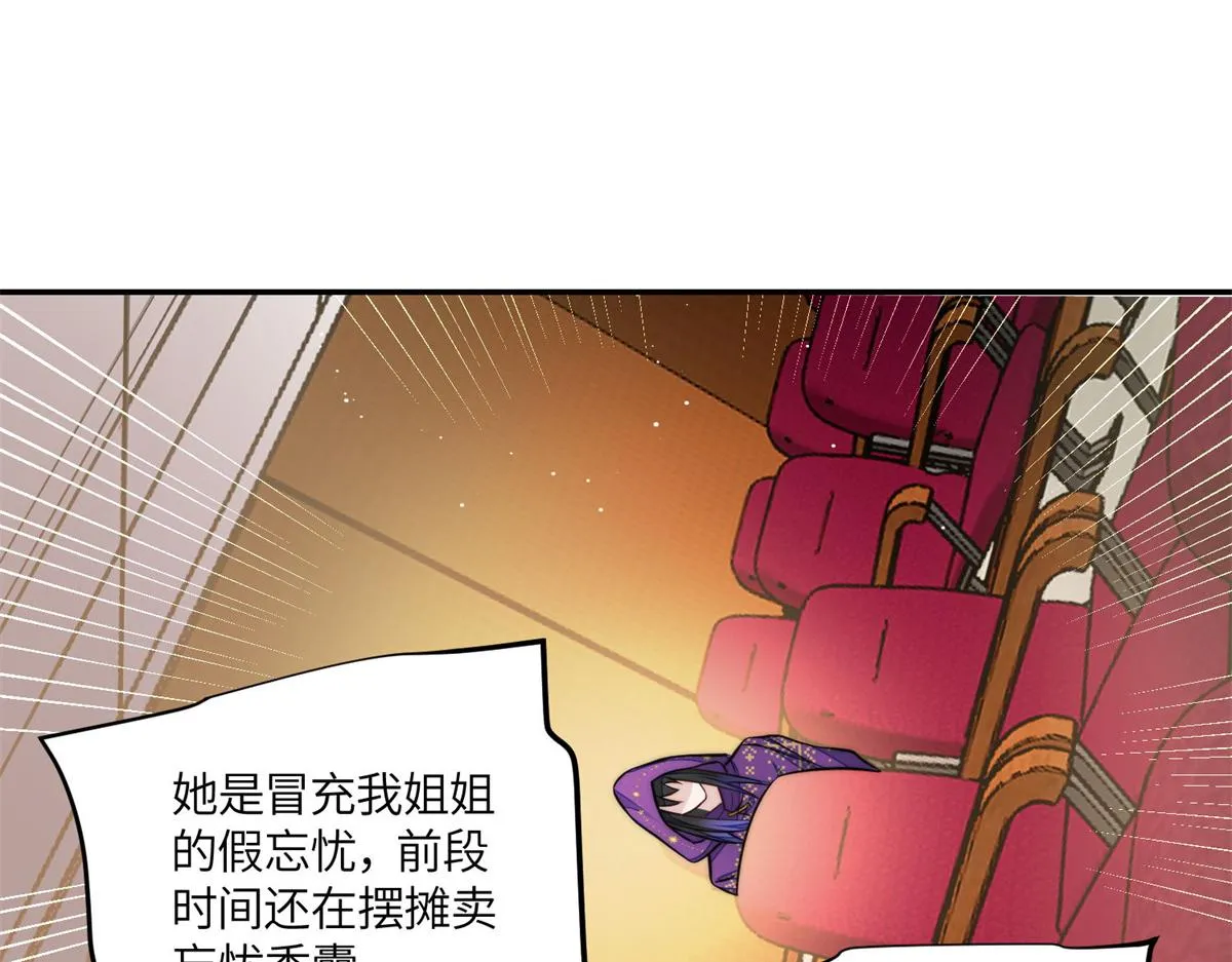 76 冒充我的代价 第23页