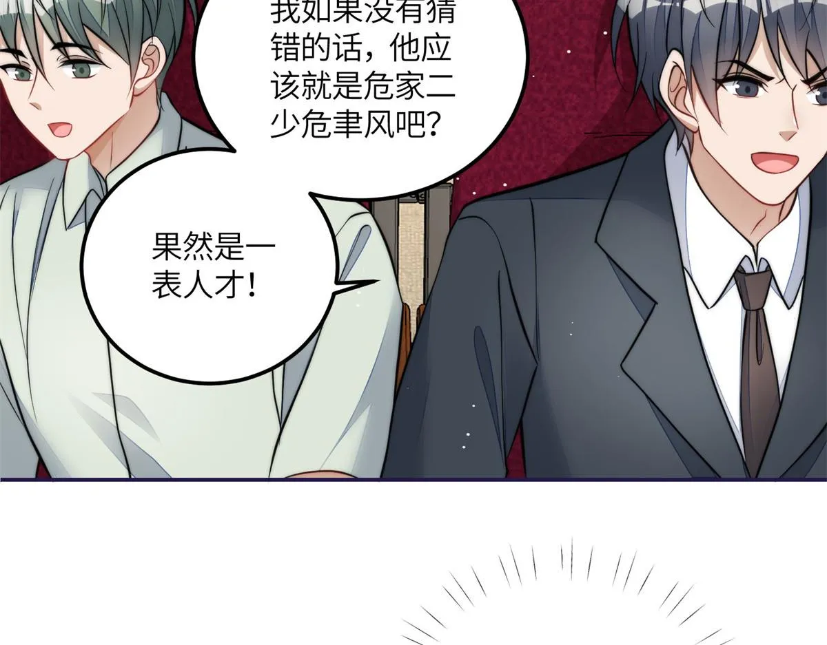 76 冒充我的代价 第37页
