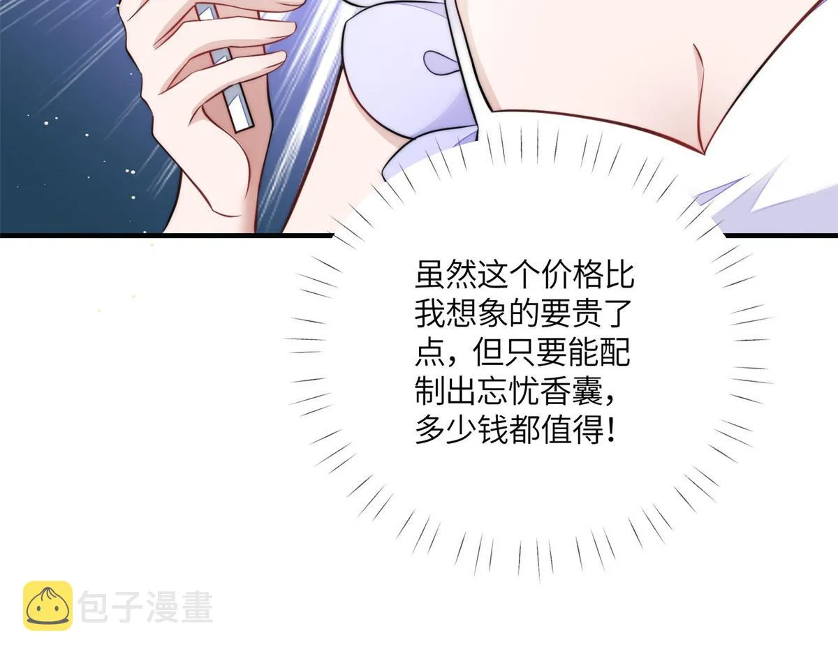 76 冒充我的代价 第77页