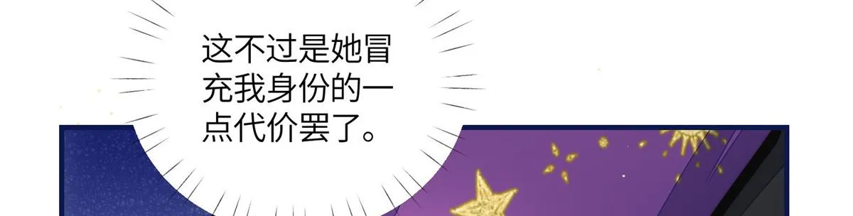 76 冒充我的代价 第84页
