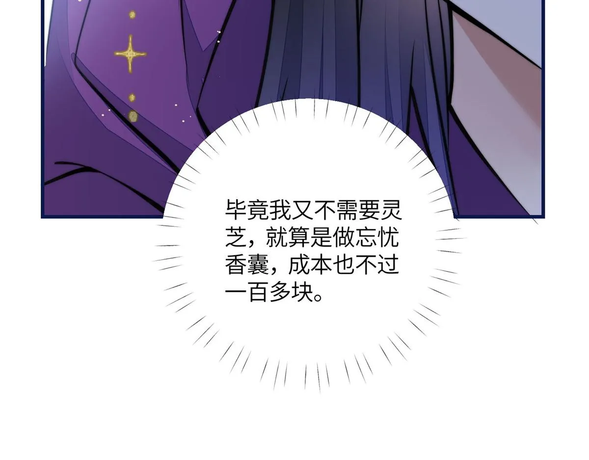76 冒充我的代价 第86页