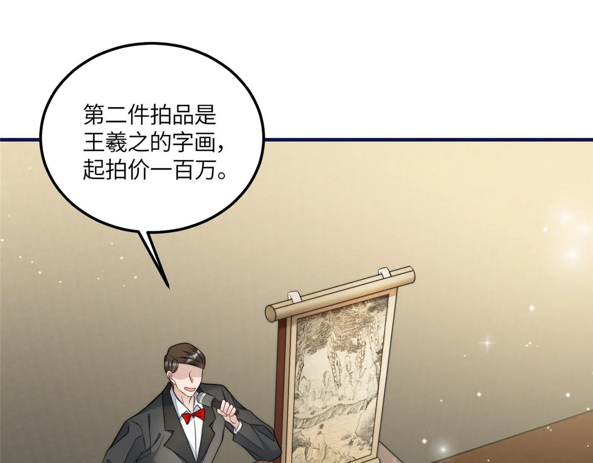 77 冤大头出场 第4页