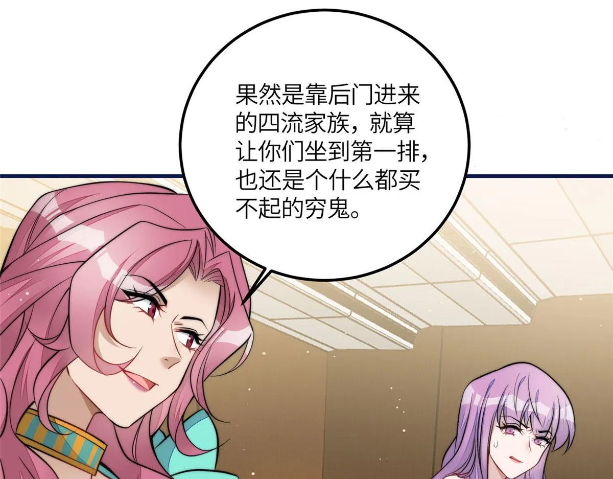 77 冤大头出场 第8页