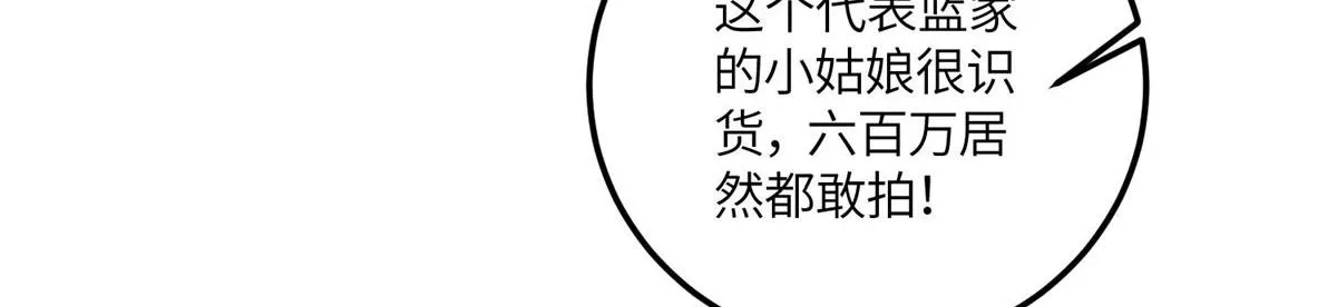 77 冤大头出场 第16页