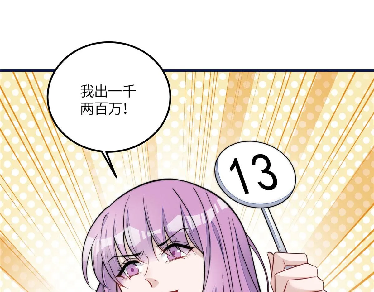 77 冤大头出场 第23页