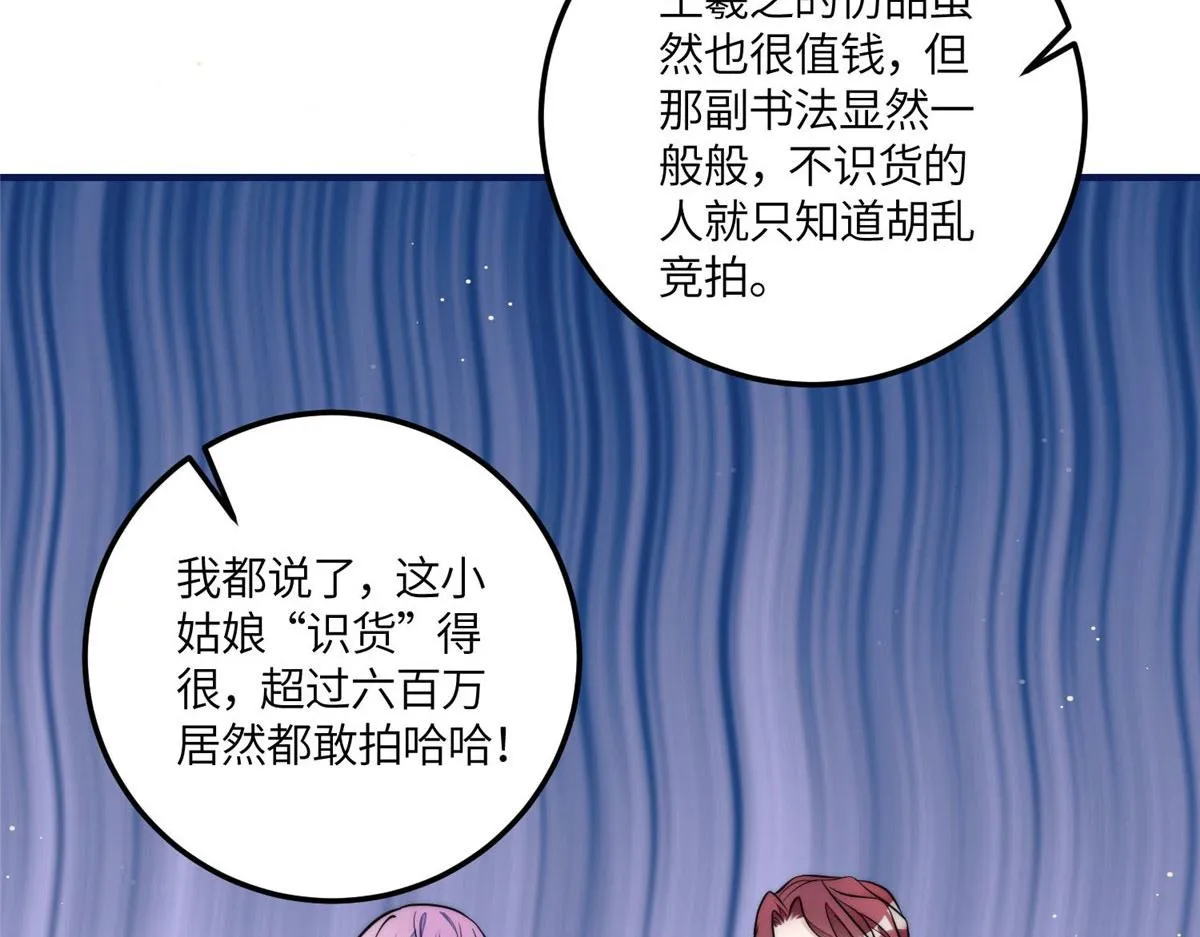 77 冤大头出场 第30页