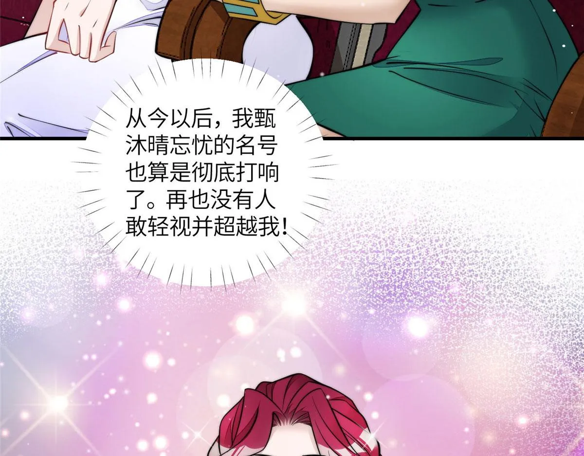 77 冤大头出场 第38页