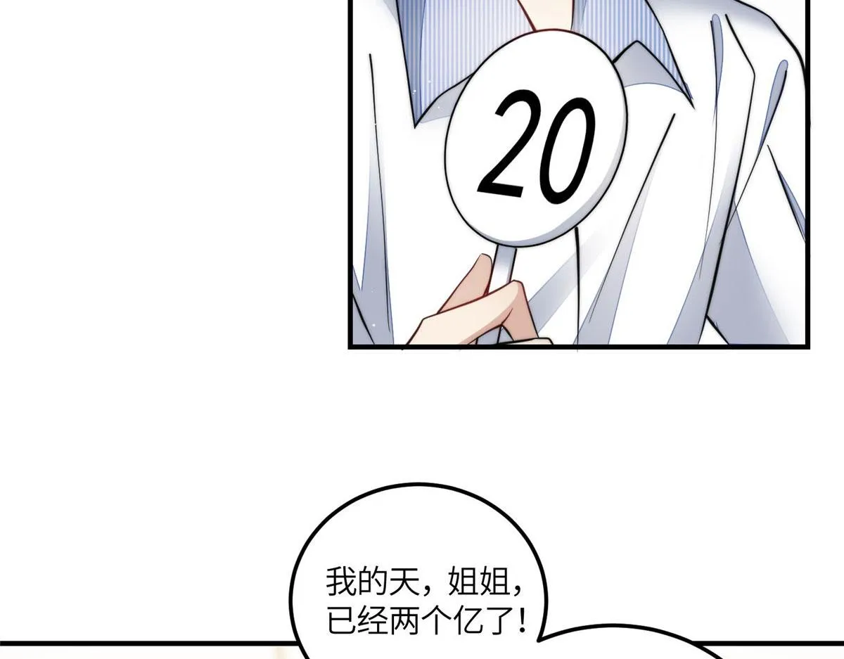 77 冤大头出场 第53页