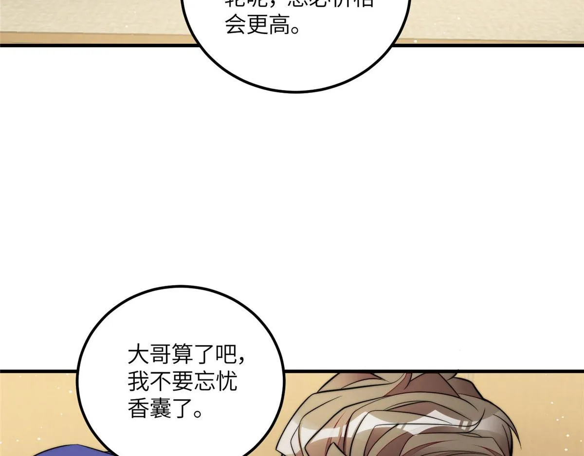 77 冤大头出场 第57页