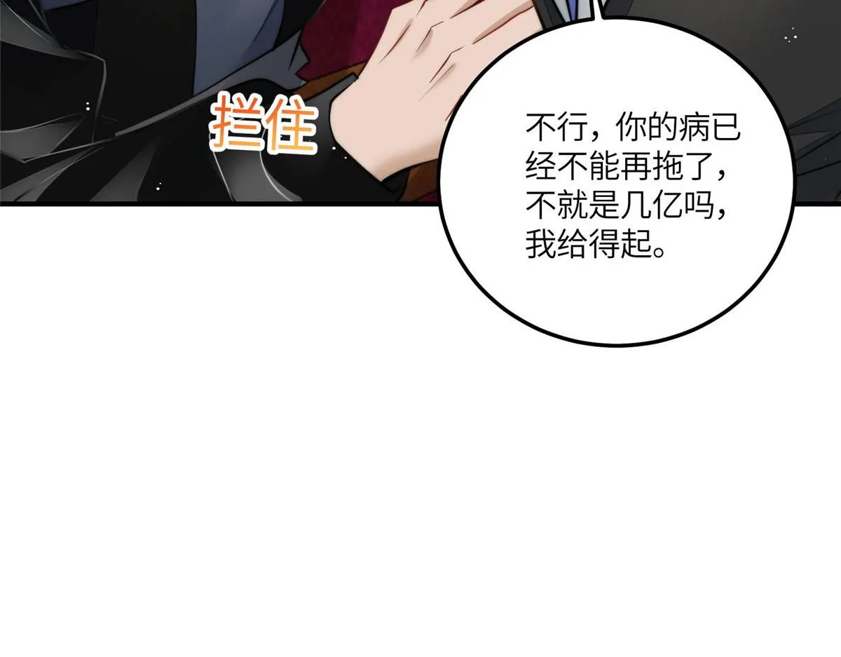 77 冤大头出场 第60页