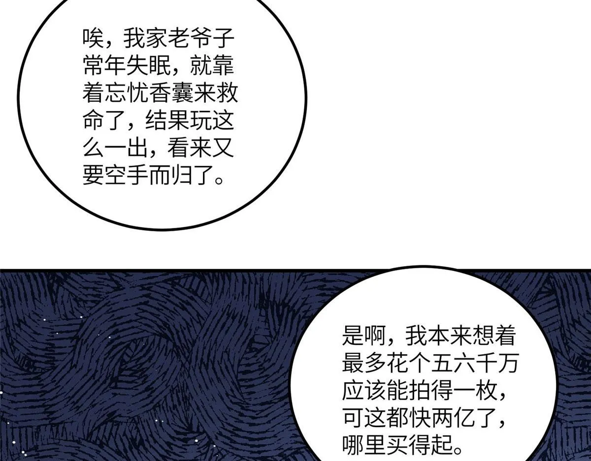 77 冤大头出场 第71页