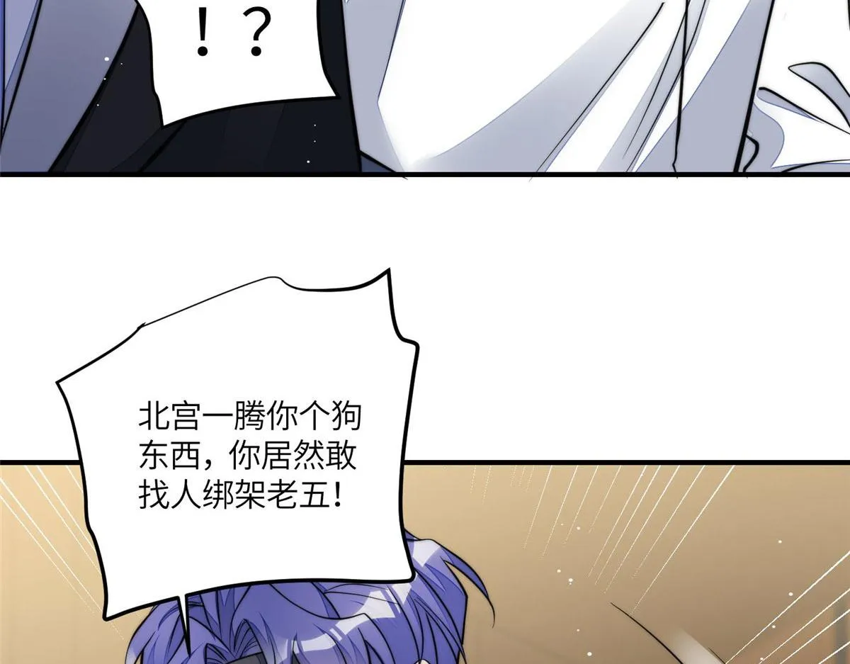 77 冤大头出场 第84页